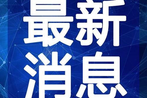天津食品爆料视频曝光最新,揭露食品安全问题背后的真相 第2张 天津食品爆料视频曝光最新,揭露食品安全问题背后的真相 第2张