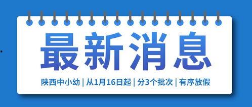 陕西爆料最新消息新闻,聚焦重大新闻事件追踪