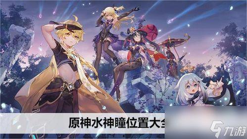 原神水神舅舅爆料视频大全,揭秘游戏幕后故事与精彩瞬间