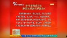 南宁新闻视频爆料,揭秘某事件背后真相