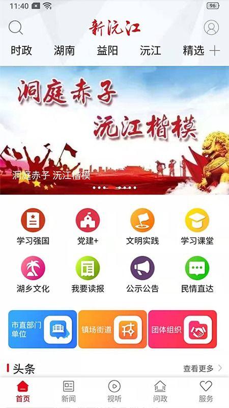 沅江新闻爆料网站官网,聚焦本土热点,传递民生声音 第2张 沅江新闻爆料网站官网,聚焦本土热点,传递民生声音 第2张
