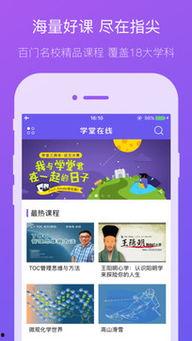 学堂在线观看,学堂在线课程学习心得与收获 第3张 学堂在线观看,学堂在线课程学习心得与收获 第3张