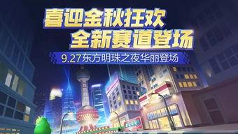 跑跑手游八月最新爆料,全新赛道、角色及神秘活动即将上线! 第3张 跑跑手游八月最新爆料,全新赛道、角色及神秘活动即将上线! 第3张