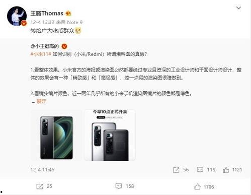 小米最新爆料君,神秘新机即将亮相，性能与设计全面升级！”