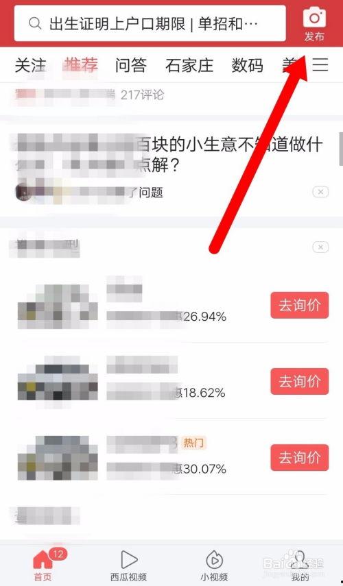 怎么找今日头条爆料群,轻松加入今日头条爆料群，掌握最新资讯！  第3张
