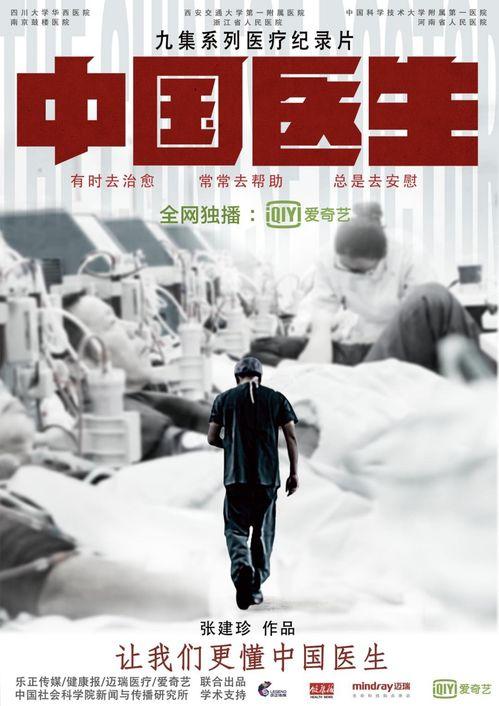 中国医生在线观看,中国医生在线诊疗新篇章 第1张 中国医生在线观看,中国医生在线诊疗新篇章 第1张