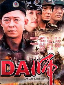 在线观看电视剧da师,跨越时代的青春传奇  第1张