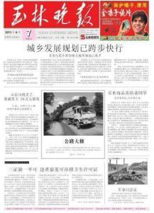 玉林晚报新闻爆料电话,倾听民声传递正义 第1张 玉林晚报新闻爆料电话,倾听民声传递正义 第1张